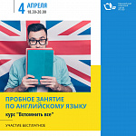 Бесплатное пробное занятие по английскому языку (курс "Вспомнить все")